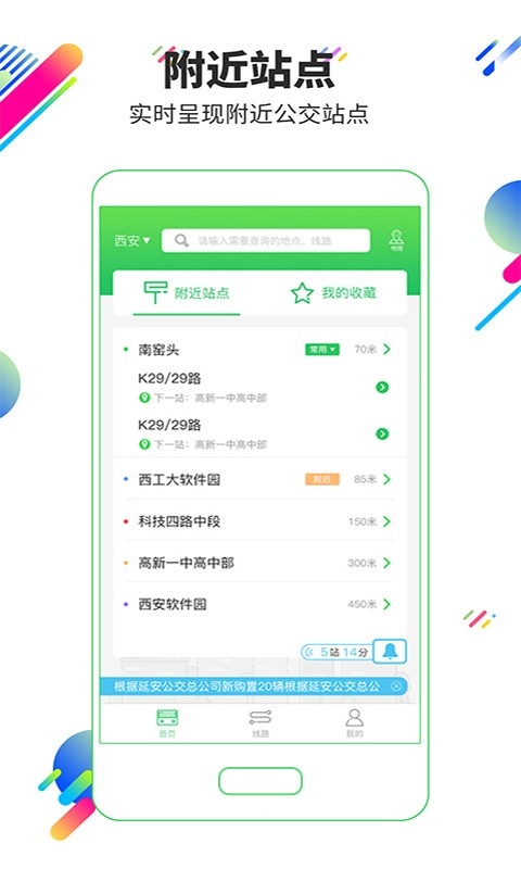 易公交app官方下载最新版