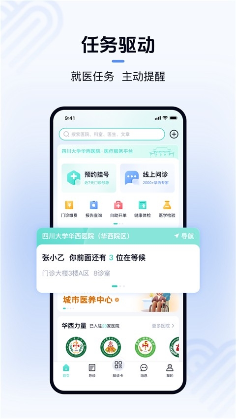 华医通app官方下载
