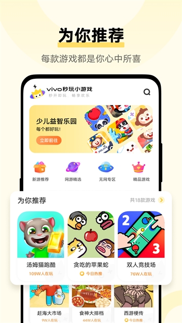 vivo秒玩小游戏官方正版下载
