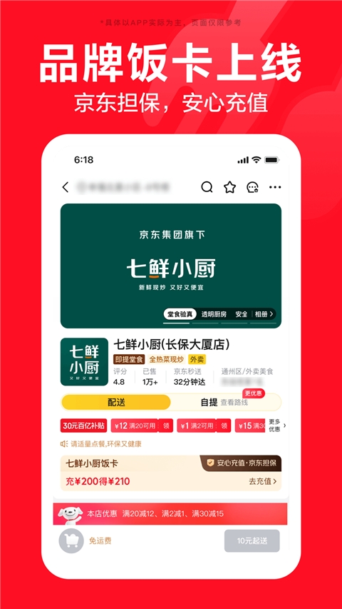 京东外卖app下载正版