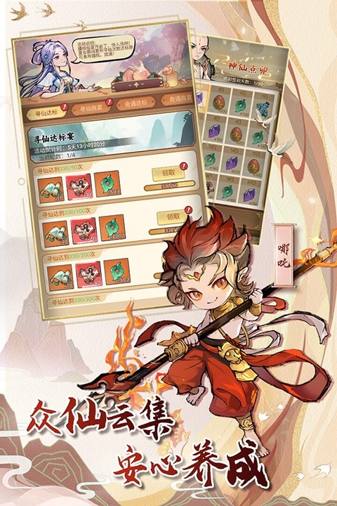 封神让我来游戏下载