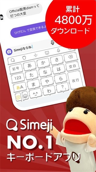 Simeji日语输入法手机版下载