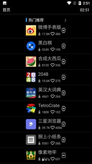 唯趣应用商店手表版下载