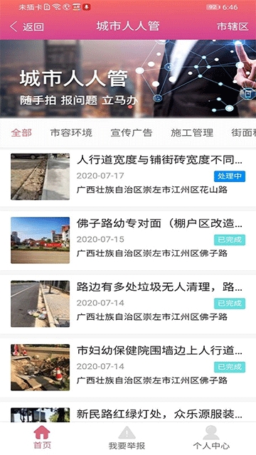 爱我崇左免费下载
