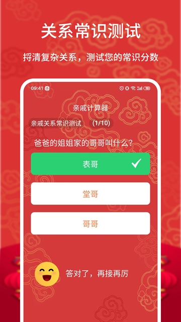 亲戚计算器免费下载