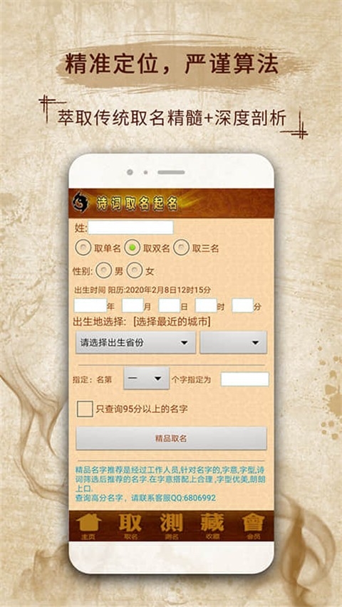 易学起名取名字app免费下载