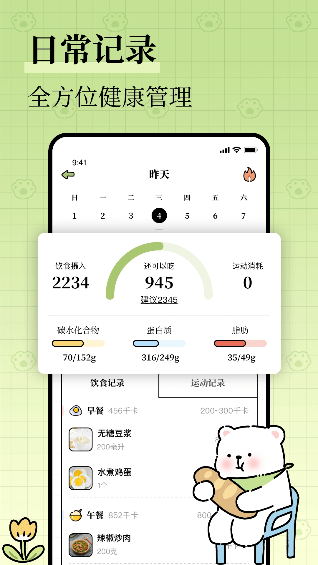 每日减脂app免费下载