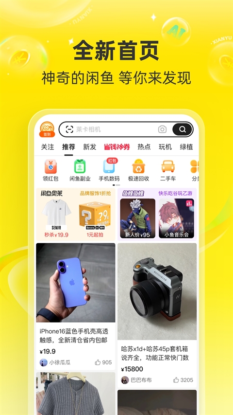 闲鱼app下载官方正版2025