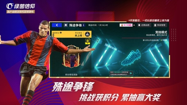 绿茵信仰网易版下载