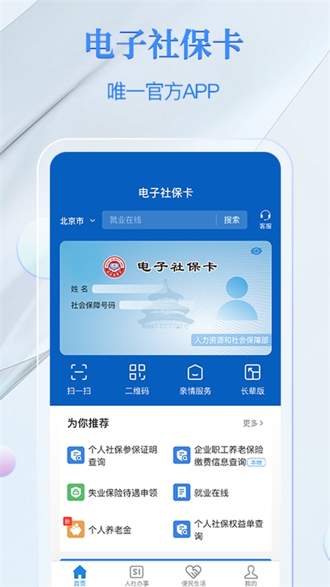 电子社保卡app下载官方版