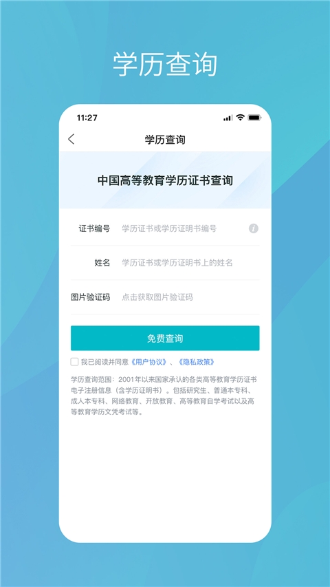 学信网app下载官方版