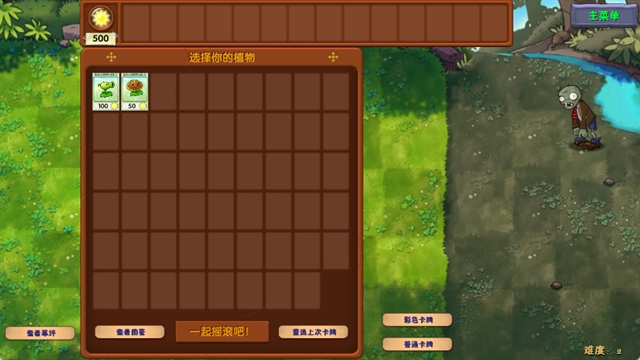植物大战僵尸融合版二创版下载安装