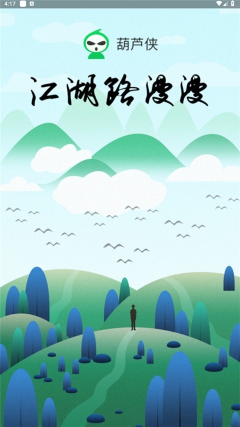 葫芦侠app官方正版下载