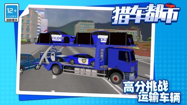 猎车都市安卓版游戏下载