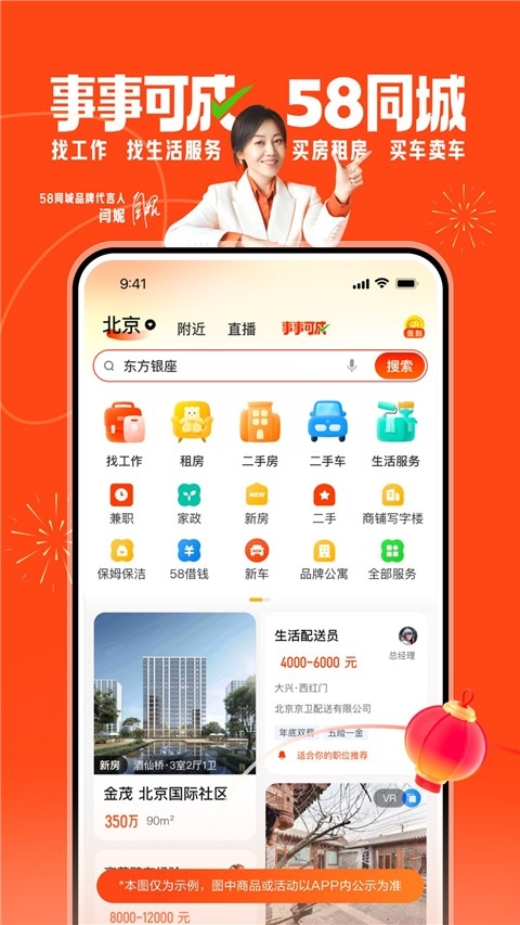 58同城手机版官方下载