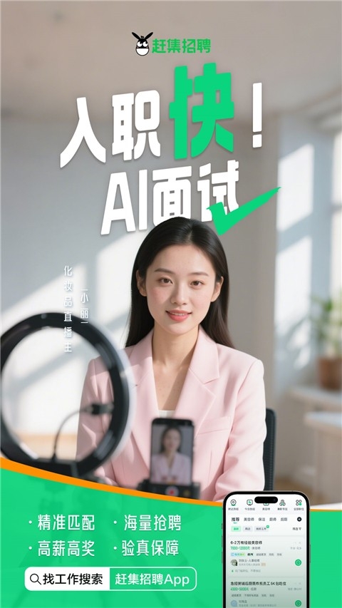 赶集直招app下载