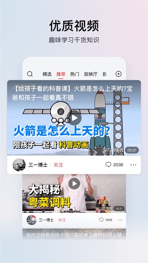 今日头条极速版官方免费下载