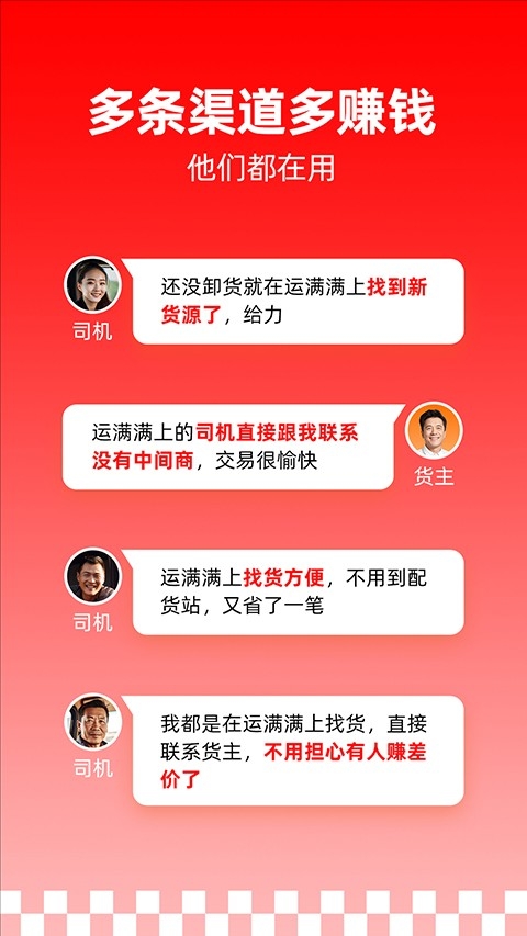 运满满司机版下载最新版