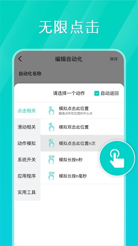 tap连点器免费版下载