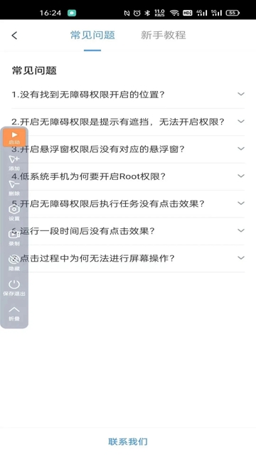 闪指连点器下载去广告版