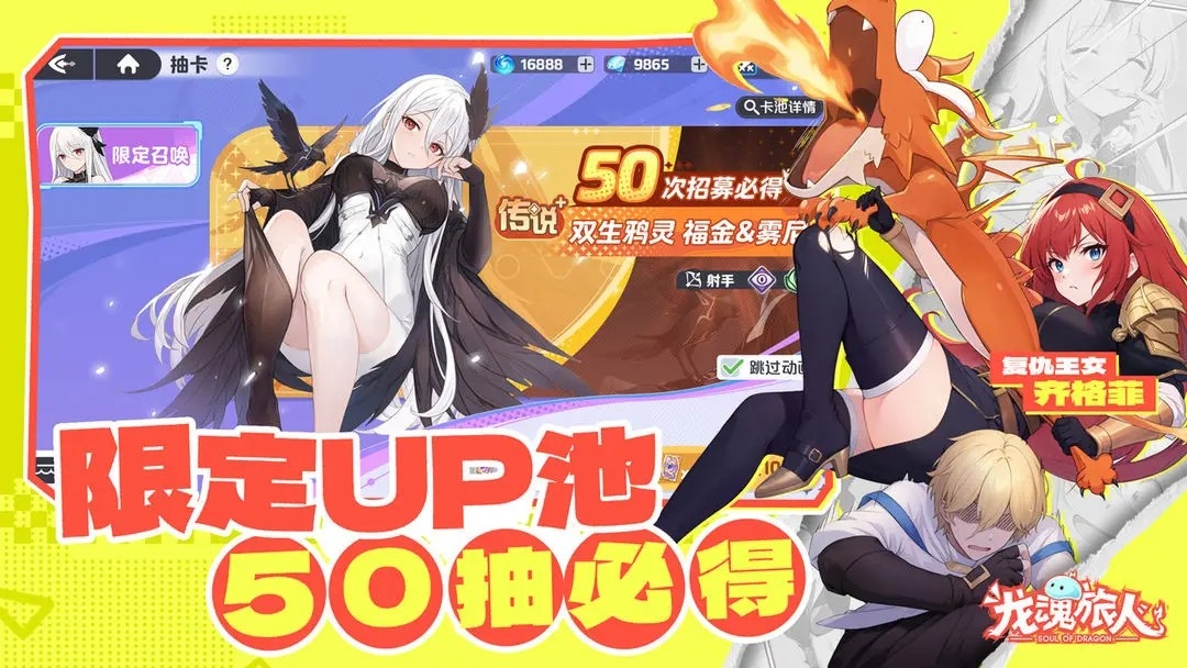 龙魂旅人官方版下载