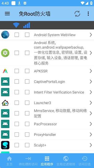 免root防火墙最新版下载