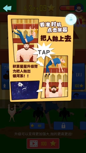 抛出银河系中文版下载