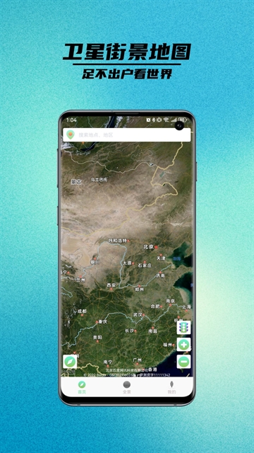 卫星街景地图免费版下载