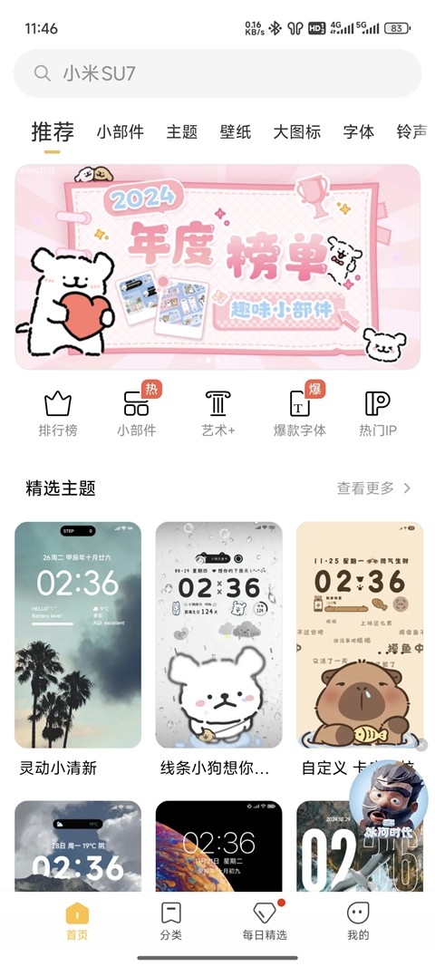 小米主题下载官方免费版