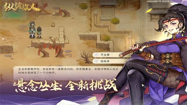 纵横旅人手机版下载