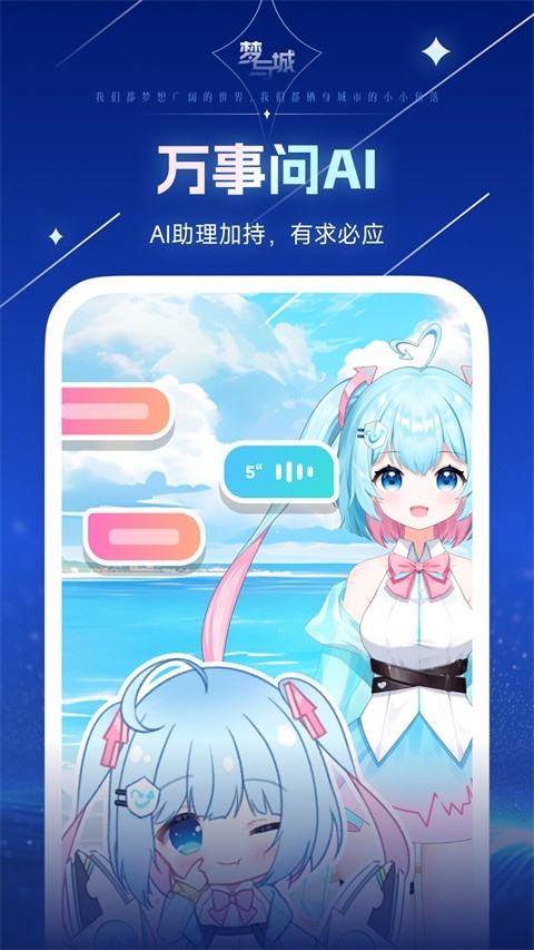 梦与城手机版下载