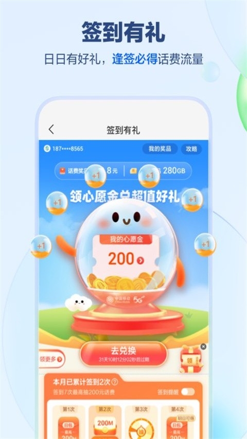 中国移动河南app免费下载安装