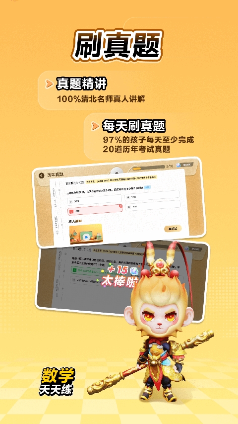 数学天天练免费下载安装最新版本
