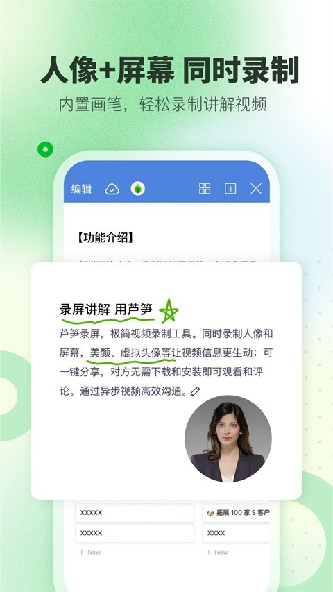 芦笋录屏软件永久免费版下载