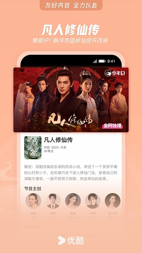 优酷app下载最新版2025