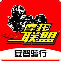 摩托车联盟app官方版下载