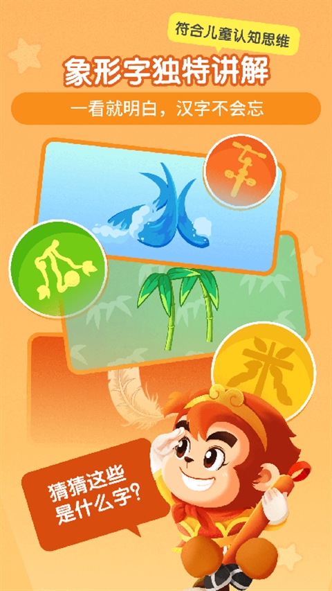 悟空识字app下载手机版
