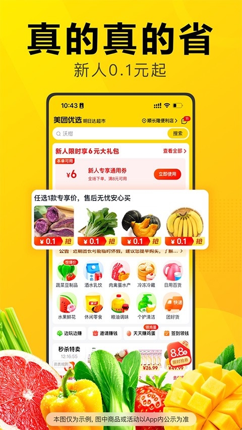 美团优选app下载手机版