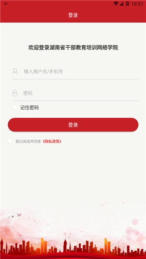 湖南省干部教育培训网络学院app下载最新版