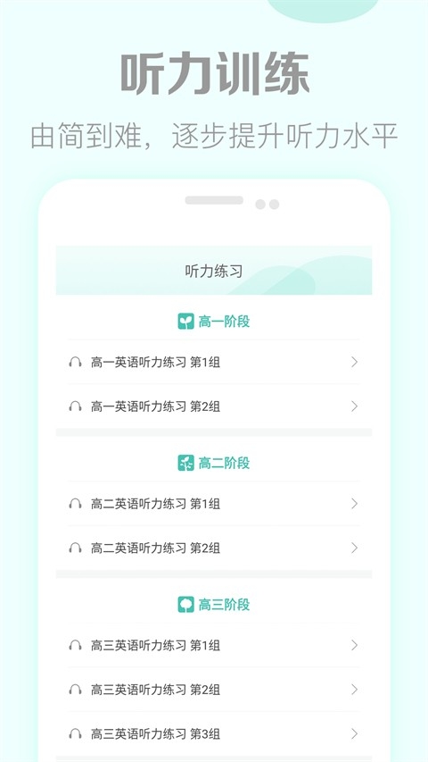 高考英语听力app下载