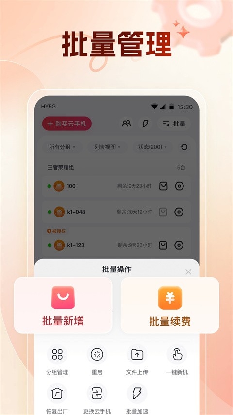 红手指云手机下载安装正版