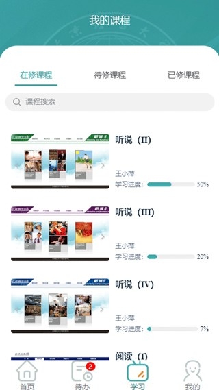 北语网院官方版下载