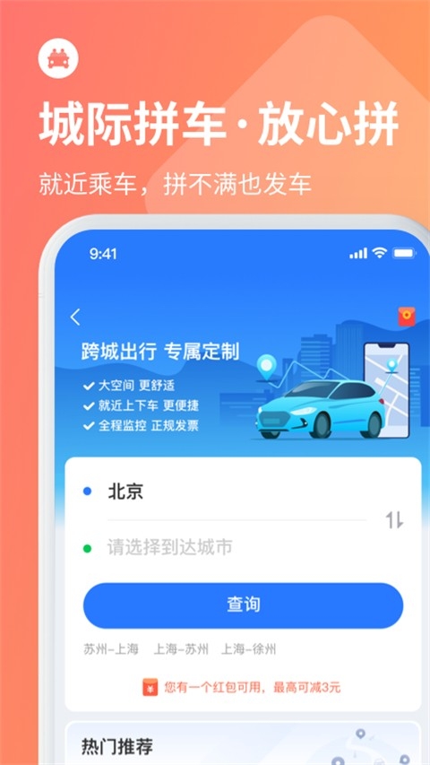 巴士管家app官方版下载