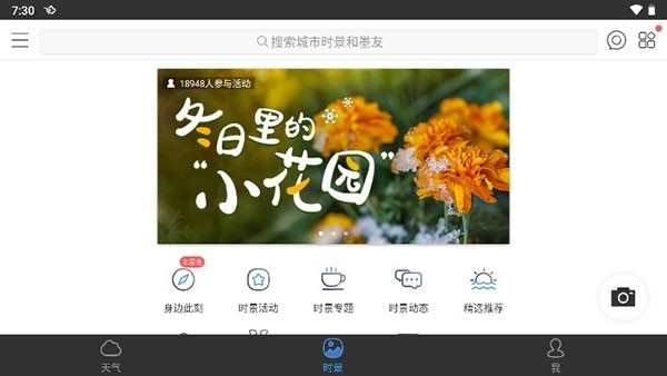 墨迹天气hd官方正版下载