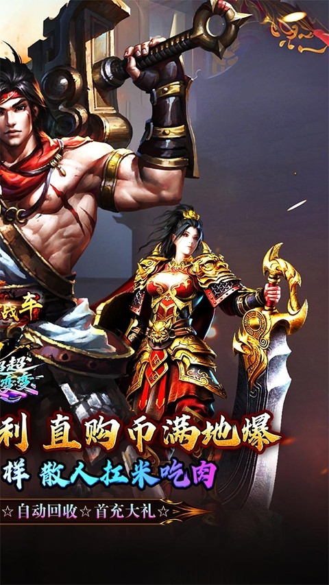 烈火战车手游官方版下载