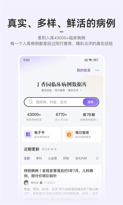 丁香园软件下载安装最新版
