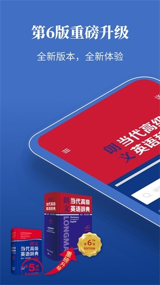 朗文当代高级英语词典app免费下载