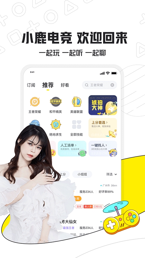 小鹿电竞app下载