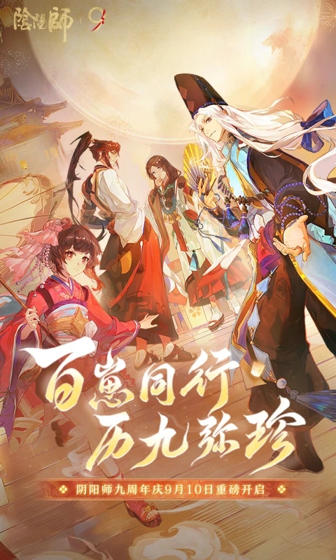 阴阳师网易版下载安装