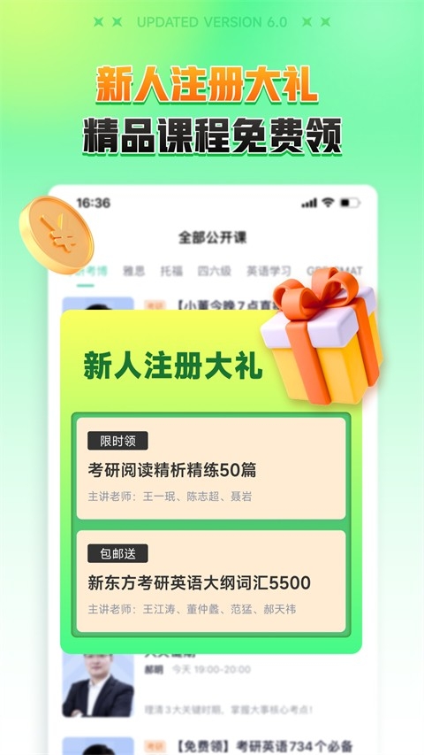 新东方在线app官方下载